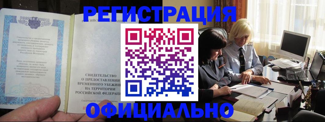 прописка штамп в Усть-Лабинске