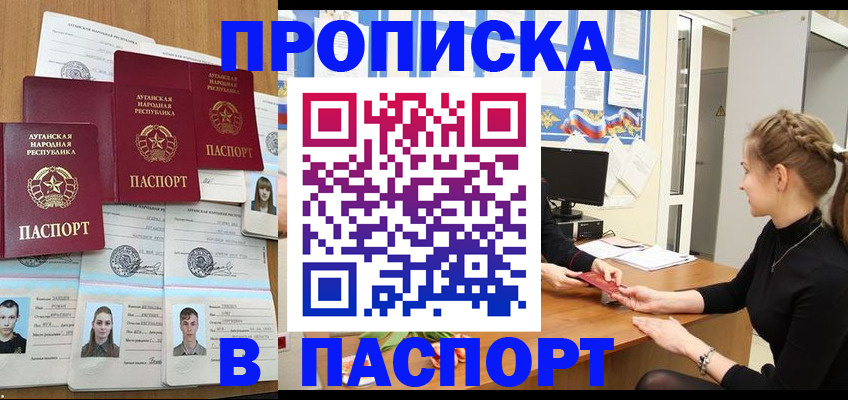 прописка поиск в Усть-Лабинске