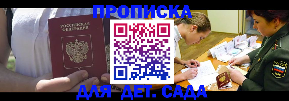 прописка 2025 в Усть-Лабинске