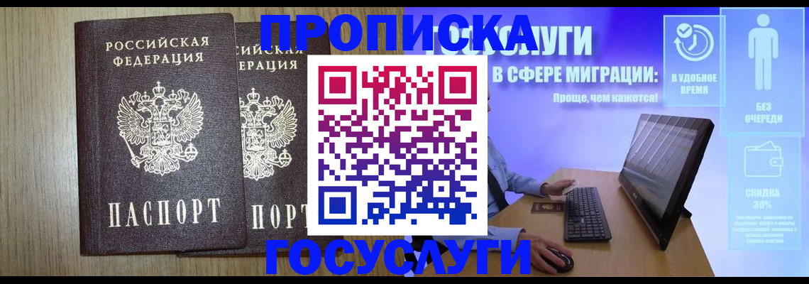 временная регистрация купить в Усть-Лабинске
